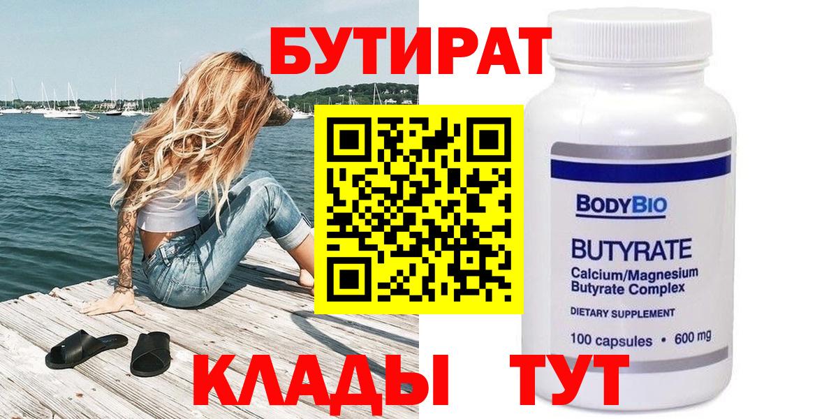 Ачхой-Мартан  БУТИРАТ бутандиол  БУТИРАТ  Вход с VPN 