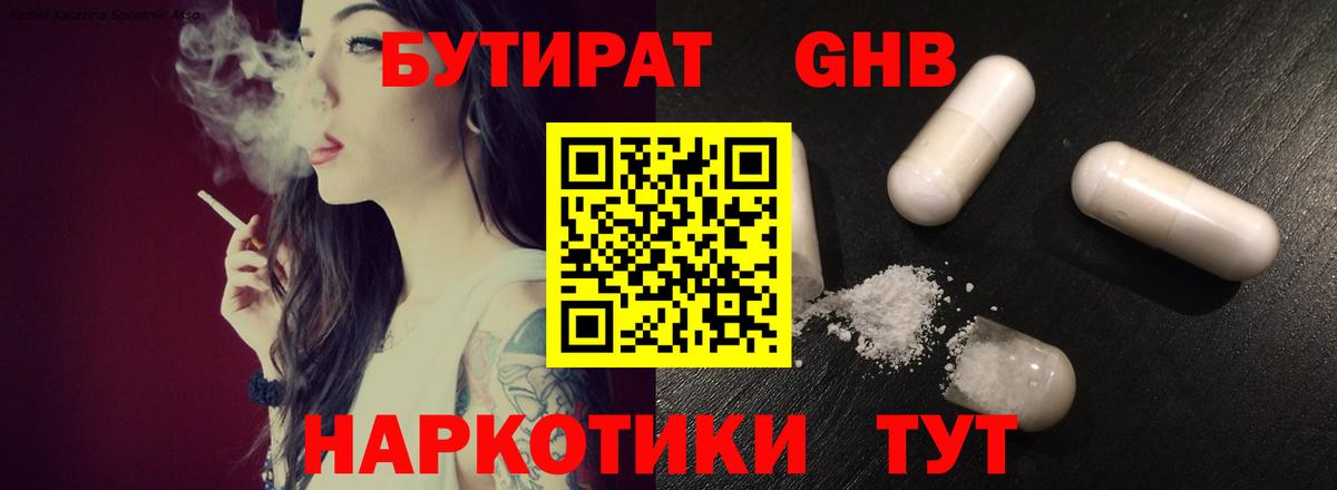 БУТИРАТ жидкий экстази Ачхой-Мартан