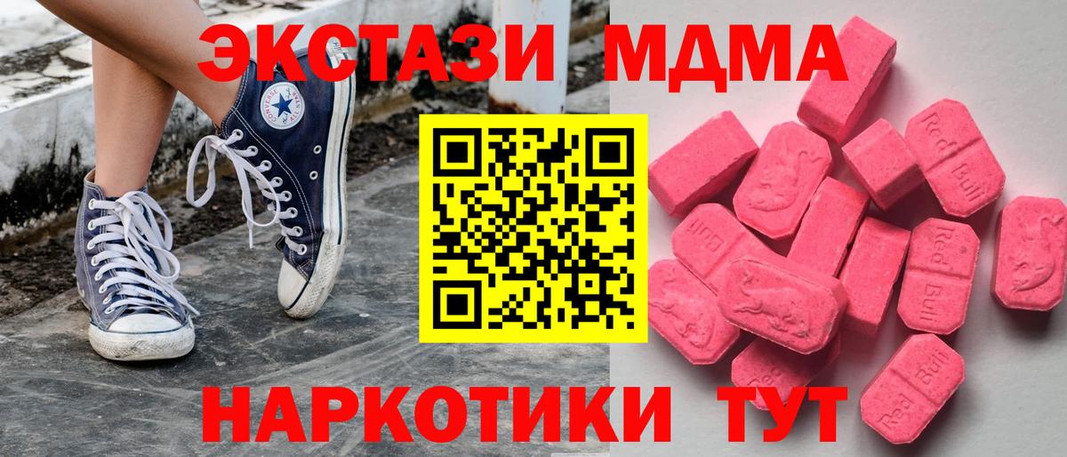 ЭКСТАЗИ 280 MDMA  Ecstasy  Ачхой-Мартан    рабочий сайт  Вход с VPN 