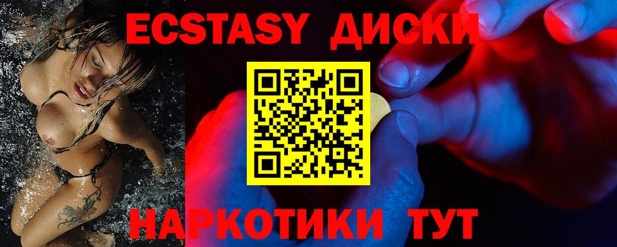 ЭКСТАЗИ круглые Ачхой-Мартан