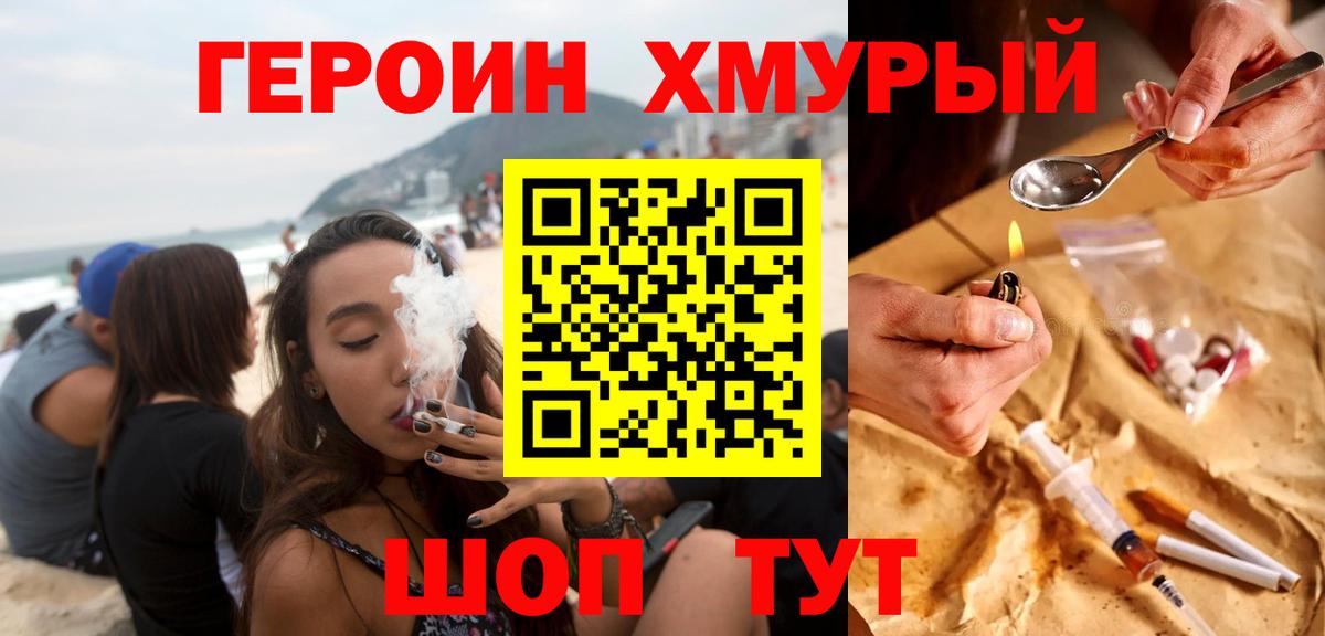 Героин Heroin  Вход с VPN  Ачхой-Мартан 