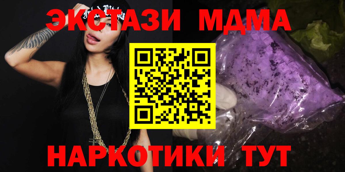 MDMA молли  Вход с VPN  Ачхой-Мартан  MDMA crystal 