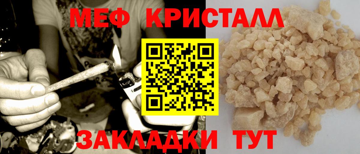 МЕФ mephedrone  Мефедрон мяу мяу  МЕФ  Ачхой-Мартан  mega рабочий сайт  Вход с VPN 